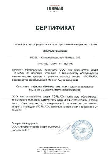 Статус представителя TORMAX в 2014г. в КРЫМУ