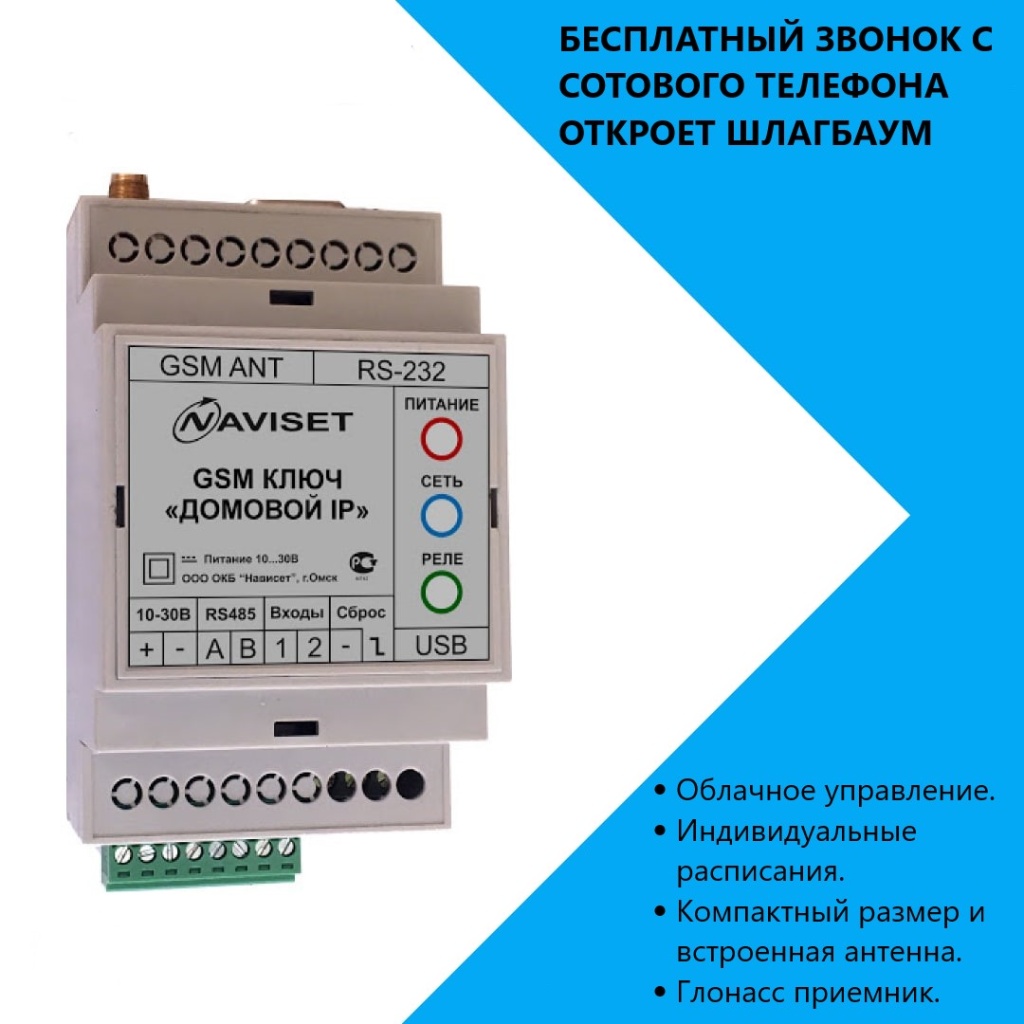 купить GSM модуль для ворот ДОМОВОЙ IP 15000DIN в Красноперекопске